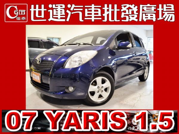 07 YARIS 免頭款免保人全額貸 照片1