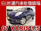 台中市07 YARIS 免頭款免保人全額貸 TOYOTA 豐田 / YARIS中古車