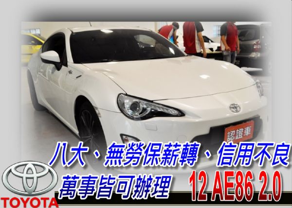 12 AE86 免頭款免保人全額貸 照片1