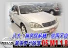 台中市05 M1 免頭款免保人全額超貸 NISSAN 日產 / SENTRA M1中古車