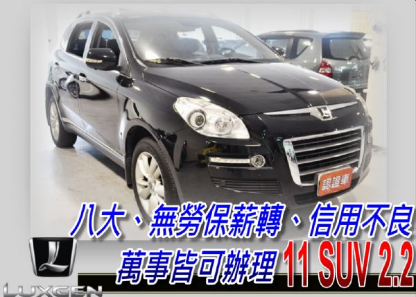 11 SUV 2.2 免頭款免保人全額貸 照片1