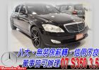 台中市07 S350 免頭款免保人全額貸 BENZ 賓士 / S350中古車