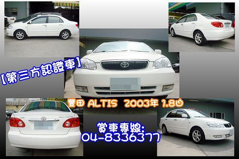 豐田 ALTIS 2003 1.8白 照片2