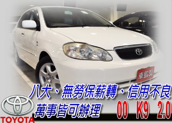 02 ALTIS 免頭款免保人全額貸 照片1