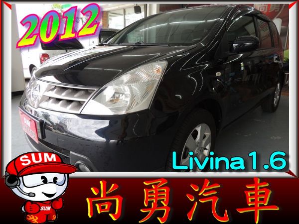  日產 Livina 樂薇娜 1.6  照片1