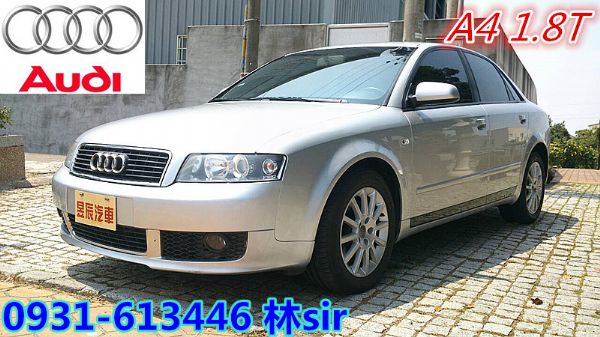 AUDI 奧迪  A4 1.8T 照片1