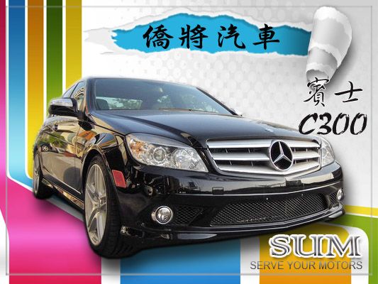 BENZ C300 照片1