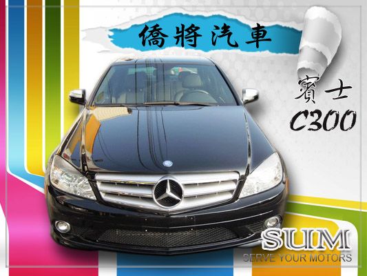 BENZ C300 照片2