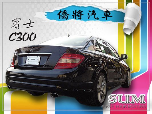 BENZ C300 照片6