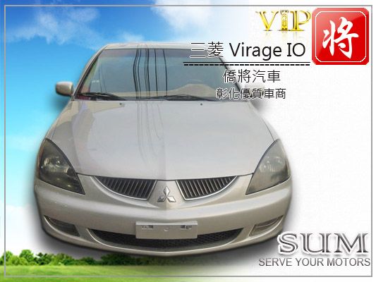 三菱 VIRAGE IO 照片2