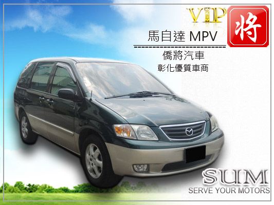 2001 馬自達 MPV 照片1