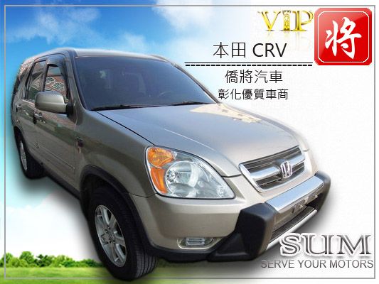 2003 本田 CRV 照片1