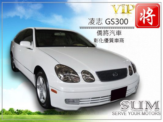 1998 凌志 GS300 照片1