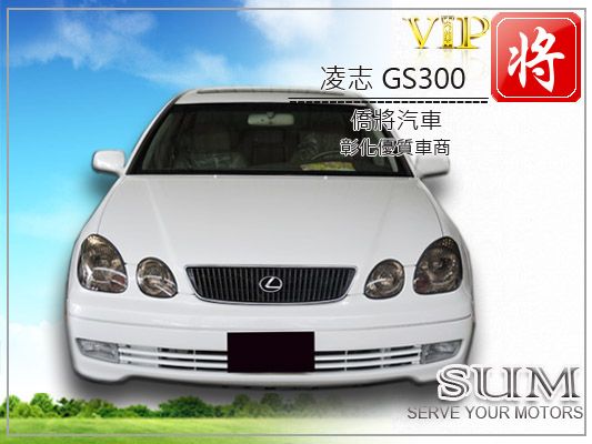 1998 凌志 GS300 照片2