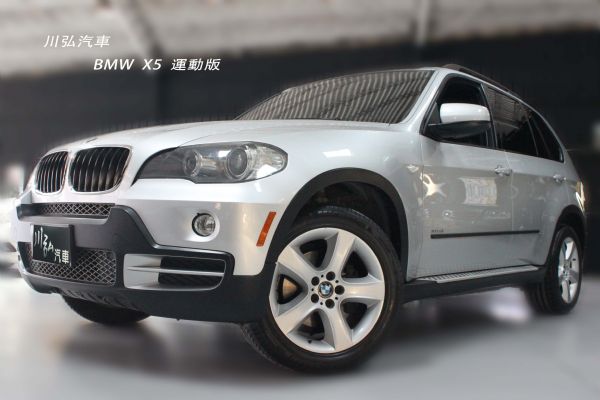 BMW X5 運動版 -川弘汽車- 照片1