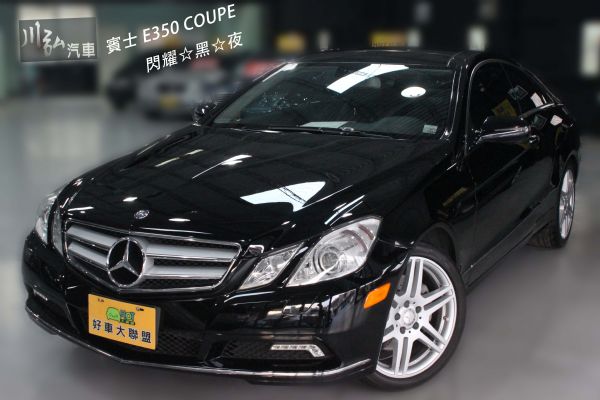 賓士 E350 coupe 10年式 照片1