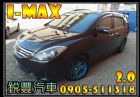 彰化縣 Ford 福特 i-max 2.0 FORD 福特中古車