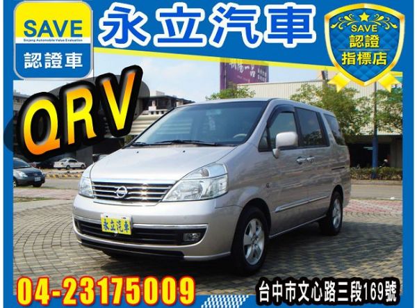 Serena QRV 2007  照片1