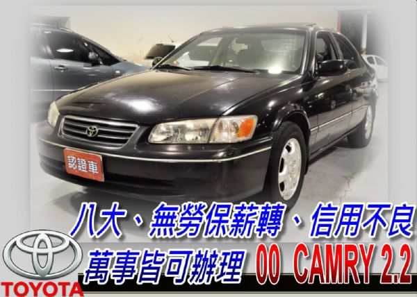 CAMRY 2.2  免頭款免保人全額貸 照片1