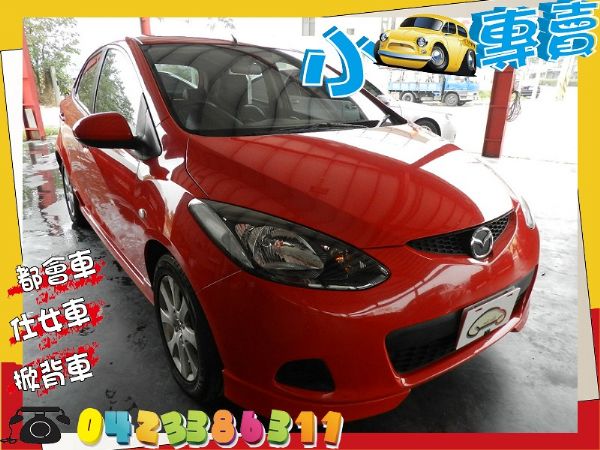 Mazda 馬自達 馬2 紅 1.5 照片1