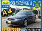 台中市A4 1.8T S-line套件 AUDI 奧迪 / A4中古車