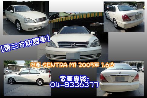 日產 Sentra M1 05年1.6白 照片2