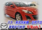 台中市免頭款全額超貸 信用空白強停遲繳瑕疵八大 MAZDA 馬自達 / 3中古車