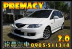 彰化縣2004年 Mazda  Premacy MAZDA 馬自達 / Premacy中古車