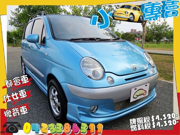 FORMOSA 台朔 MATIZ 0.8 照片1