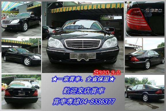 Benz S320 2001年 3.2黑 照片2