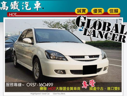 2007 三菱 LANCER 菱帥 照片1