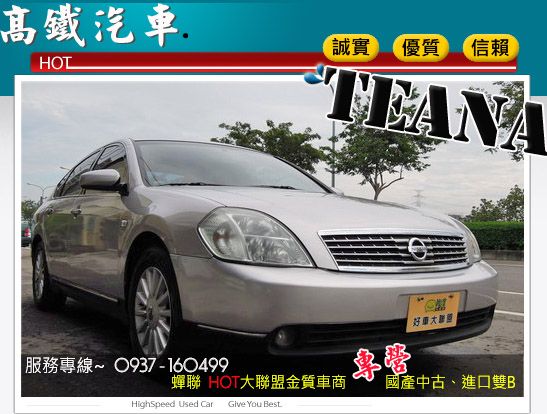 TEANA 鐵安那 日產 免頭款  照片1