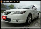 桃園市2005年馬自達 馬3 白色 2.0  MAZDA 馬自達 / 3中古車