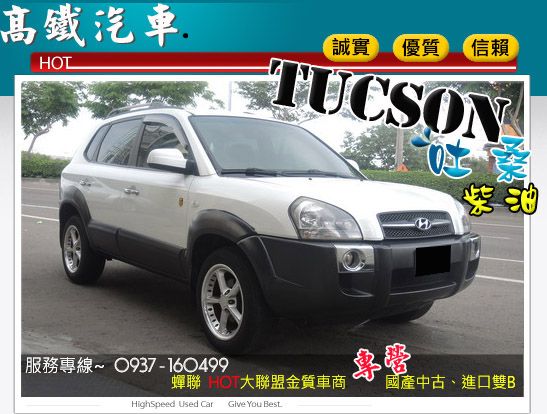 ★高鐵認證中古車★免頭款 現代 吐桑  照片1