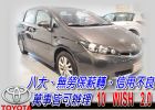 台中市免頭款全額超貸 信用空白強停遲繳瑕疵八大 TOYOTA 豐田 / Wish中古車