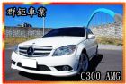 台北市C300 AMG 大螢幕 BENZ 賓士 / C300 AMG中古車