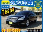 台中市TEANA 2009 頂級款 NISSAN 日產 / Teana中古車