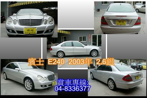 賓士 E240 2003年 2.6銀 照片2