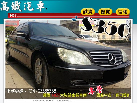 免頭款 2003 BENZ S350   照片1