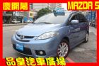 台中市品皇 2007年 馬自達 5 2.0 MAZDA 馬自達 / 5中古車