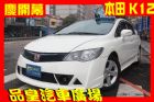 台中市品皇 2009年 本田 K12 2.0 HONDA 台灣本田 / Civic中古車