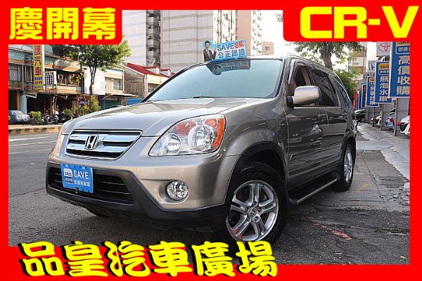 品皇 2005年 本田 CR-V 2.0 照片1