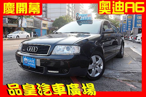 品皇 2002年 奧迪 A6 2.4 照片1