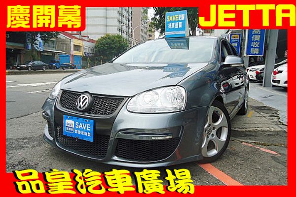 品皇 2007年 福斯 Jetta  照片1