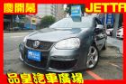 台中市品皇 2007年 福斯 Jetta  VW 福斯 / Jetta中古車