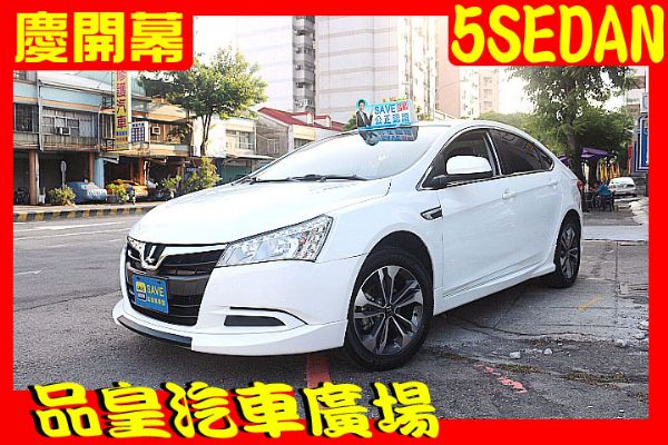 品皇 2013年 納智捷 5sedan 照片1