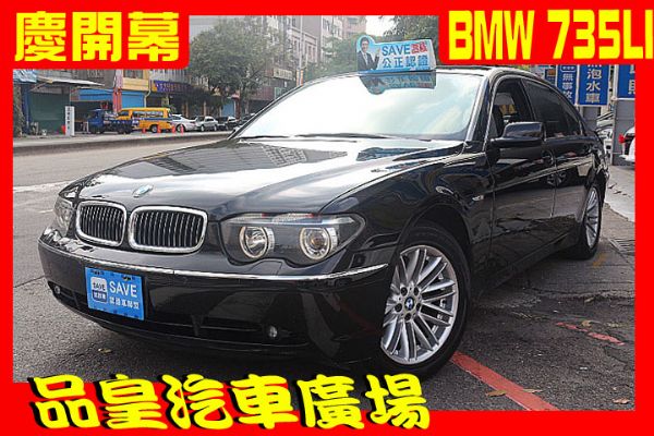 品皇 2003年 BMW 735 E66 照片1