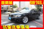 台中市品皇 2006年 BMW 740LI BMW 寶馬 / 740i中古車