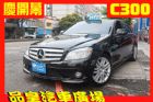 台中市品皇 2009年 賓士 C300 3.0 BENZ 賓士 / C300 AMG中古車