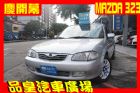 台中市品皇 02年 馬自達 323 1.6 MAZDA 馬自達 / 323中古車